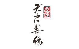 天启梨缘
