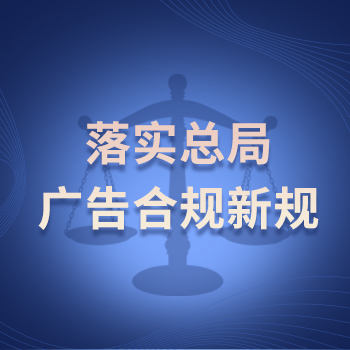 落实总局广告合规新规：国信正通联合中国质量报告共筑品牌市场地位声明“信任基石”