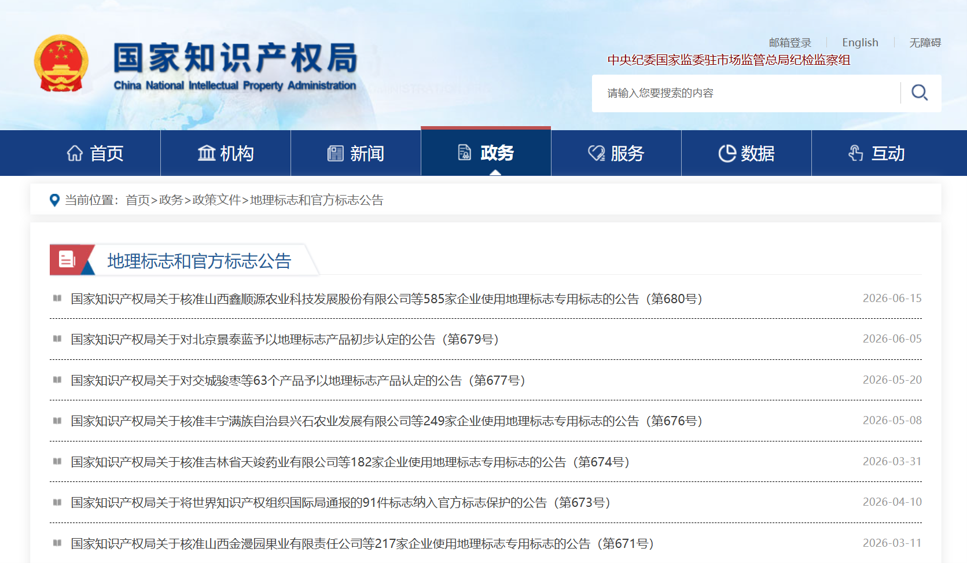从“土特产”到“金名片”： 国信正通开展国家地理标志产品市场地位研究工作