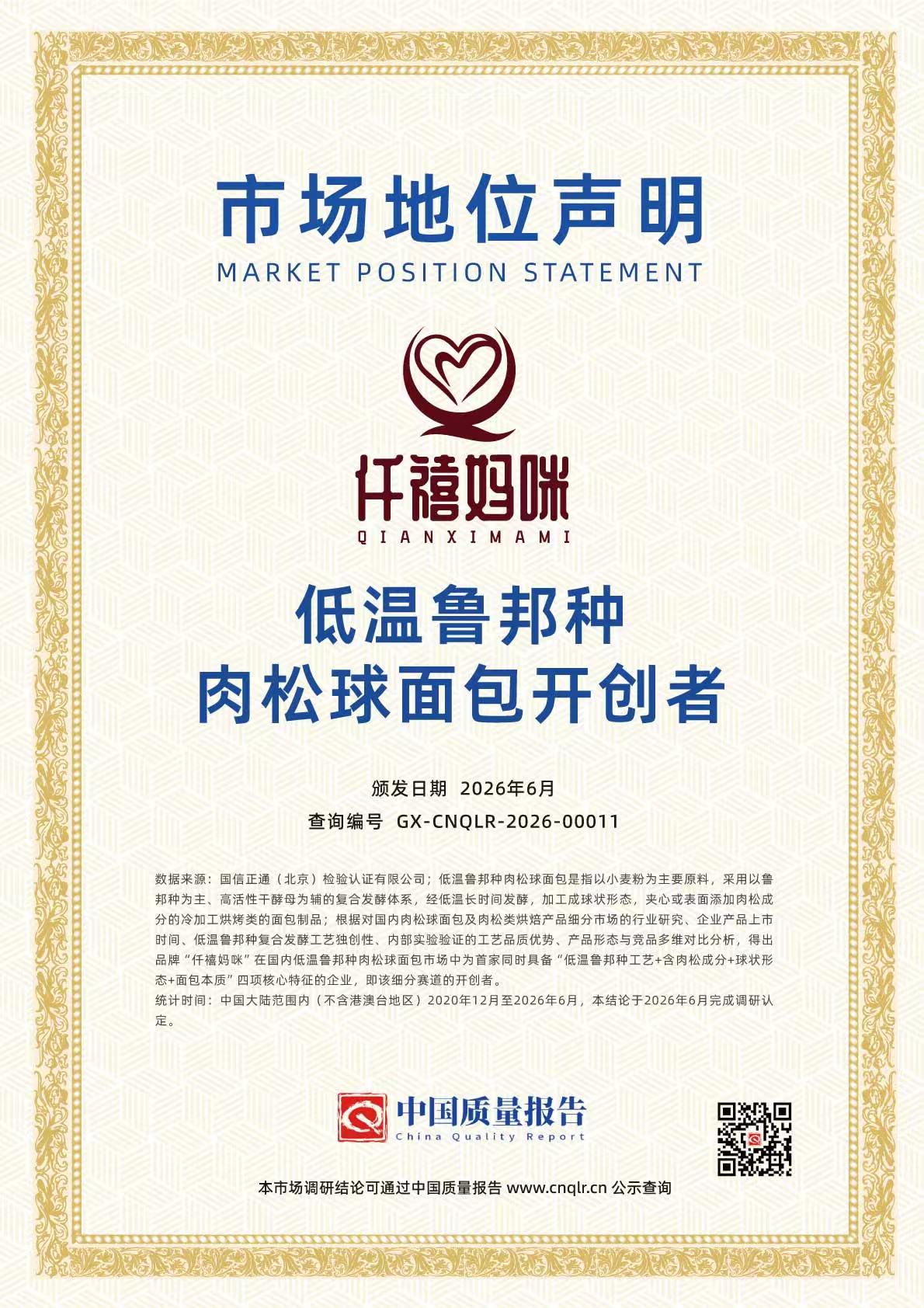 以质立企，为爱烘焙——仟禧妈咪深耕烘焙赛道，用全链条管控