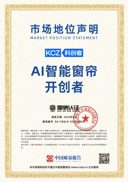 从隐藏式开创者到全屋AI智能窗帘专家： 科创者七年深耕，跻身