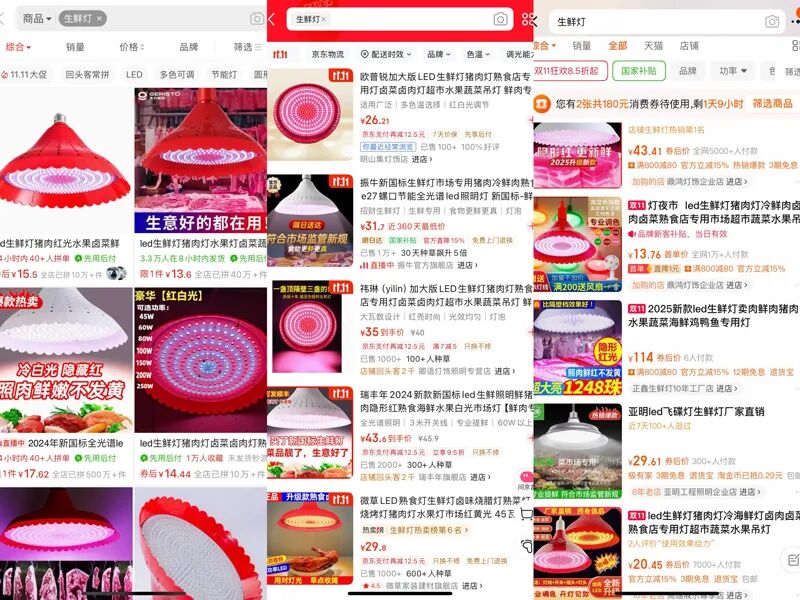 电商平台在售红色灯罩的生鲜灯。网页截图
