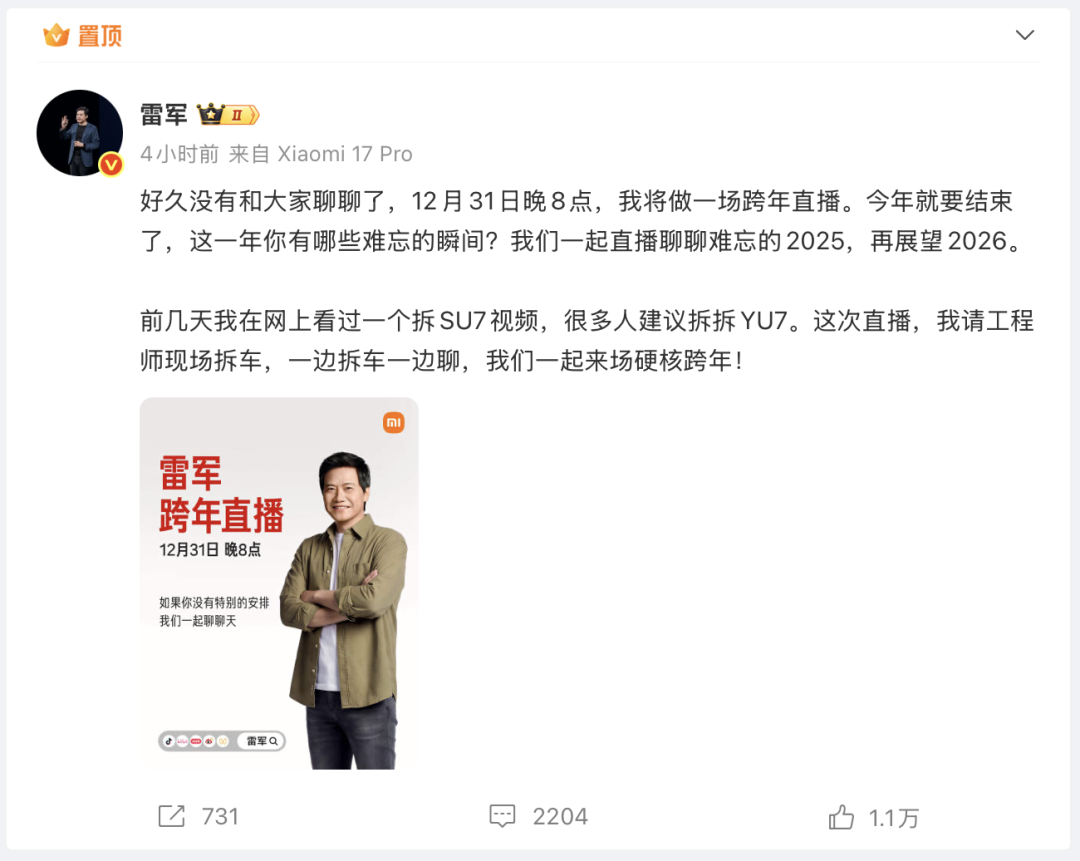 雷军：跨年直播拆车