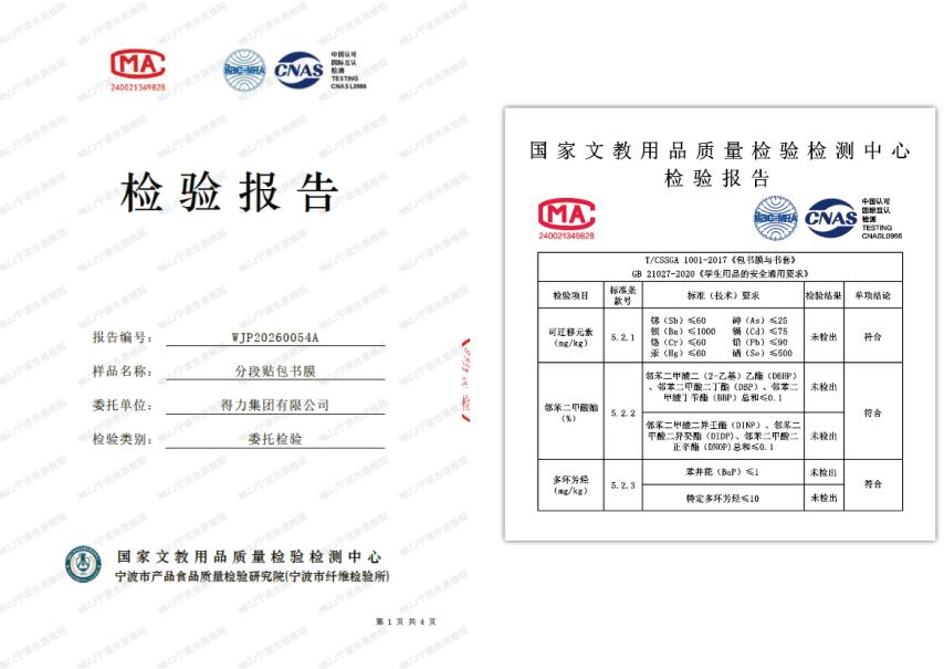 书皮安全再引关注：从“毒书皮”到“放心皮”，行业如何筑牢学生健康防线?