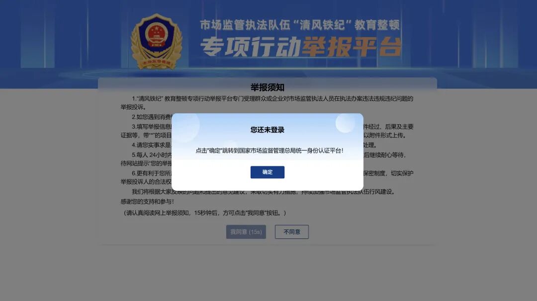 “清风铁纪”，市场监管总局线上线下齐发力