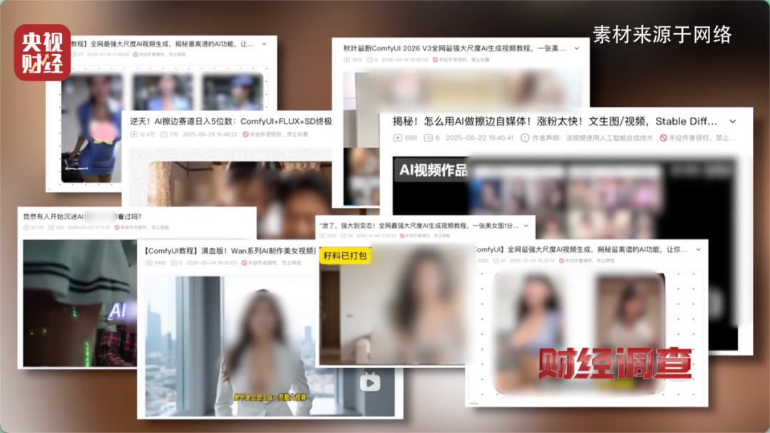 央视曝光AI“造黄”产业链
