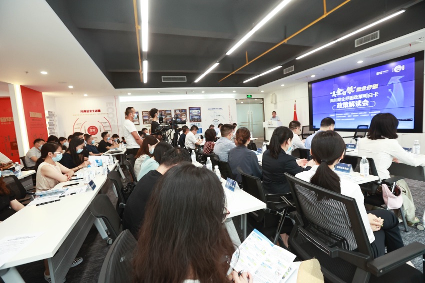 四川助企纾困政策明白卡政策解读会现场。受访者供图